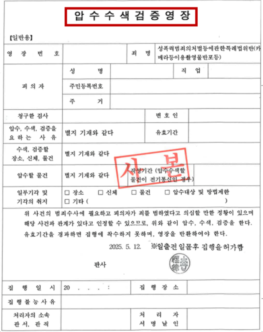 압수수색영장(밝간색 강조)