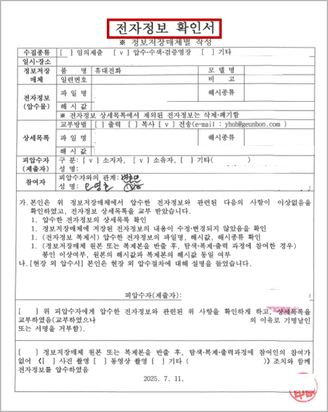 전자정보 확인서