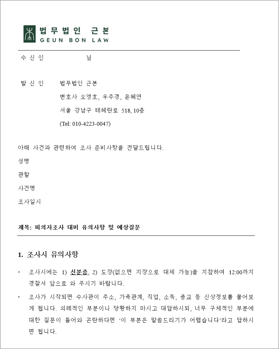 조사 가이드라인