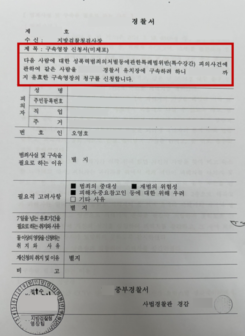 구속영장신청서