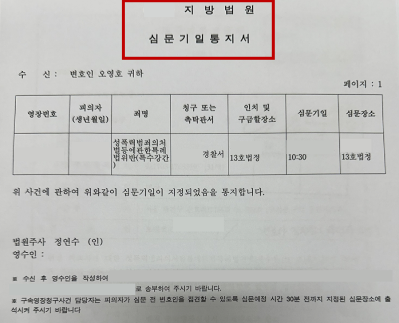 심문기일통지서