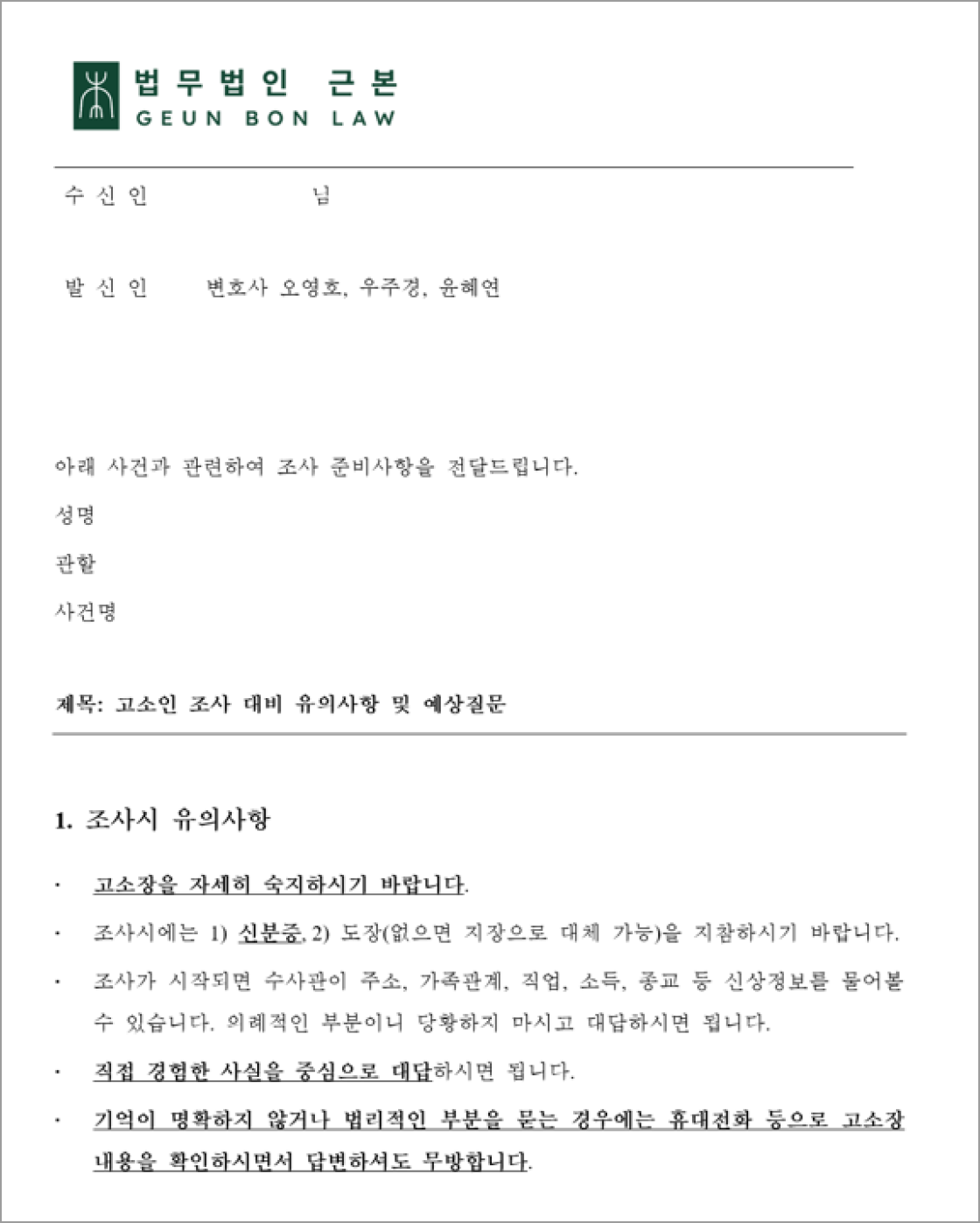 조사 가이드라인