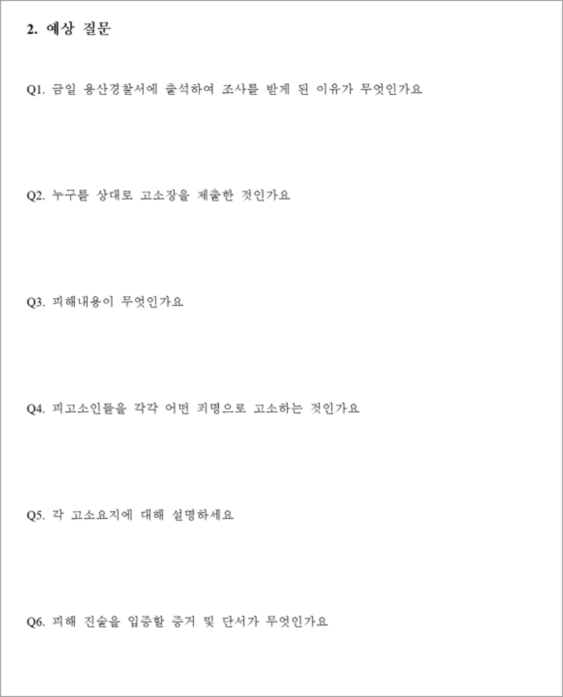 조사가이드라인2