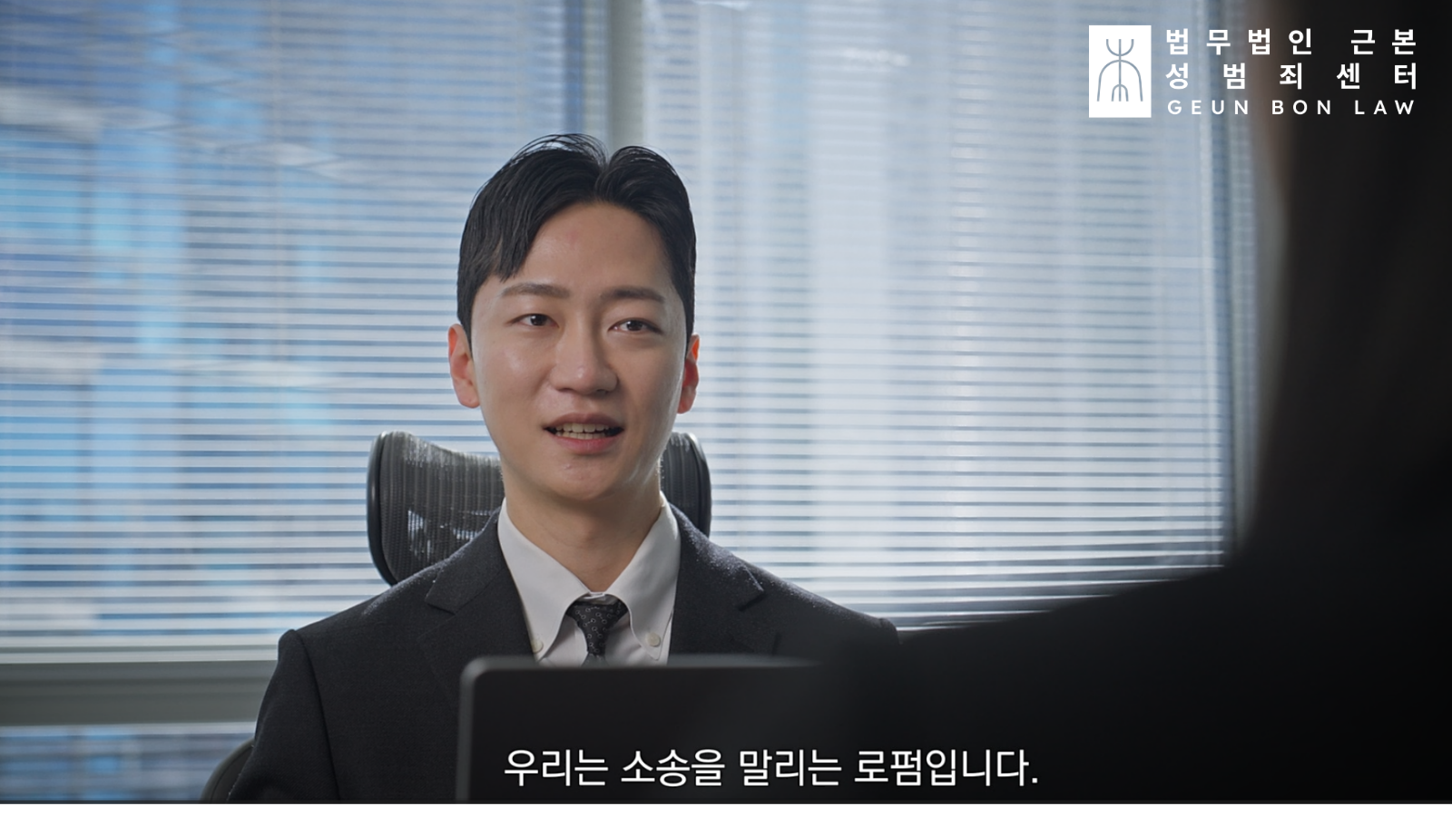 10. 형사사건변호사 법무법인 근본이 상담 시 가장 경계하는 것