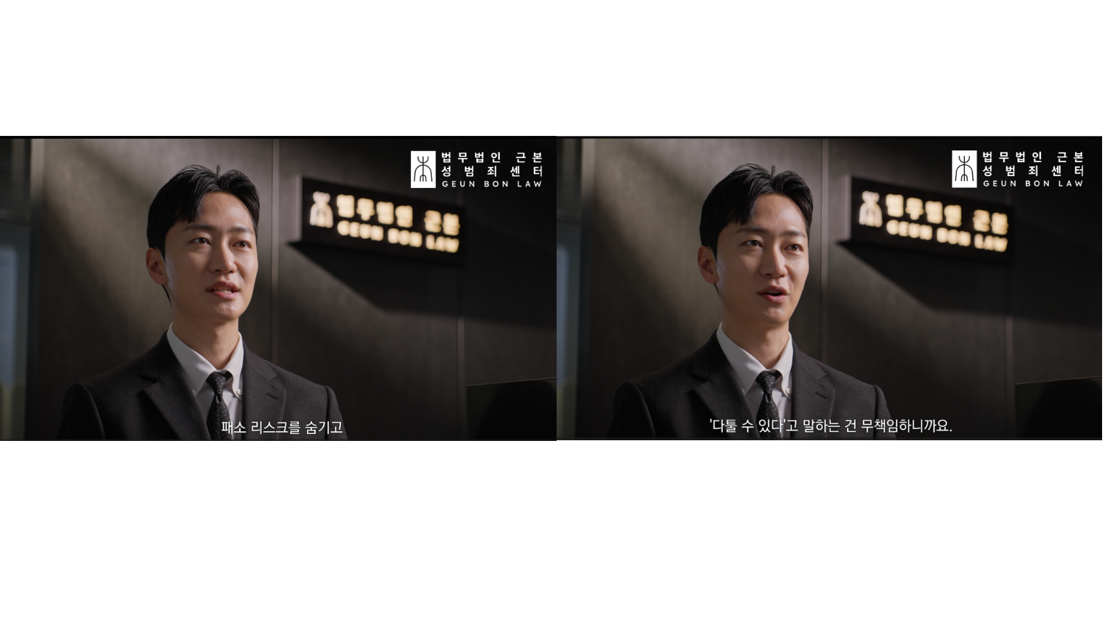 11. 서울형사전문변호사 법무법인 근본