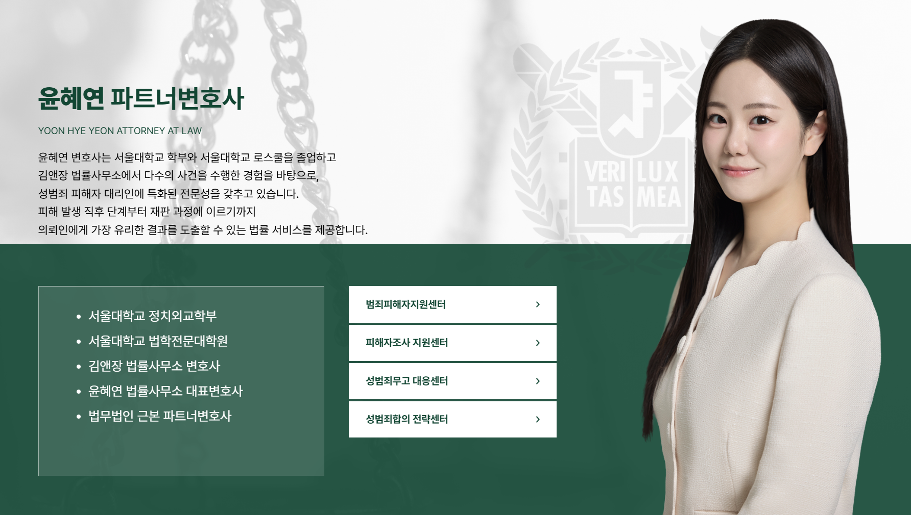 12. 법무법인 근본 성범죄피해자변호사
