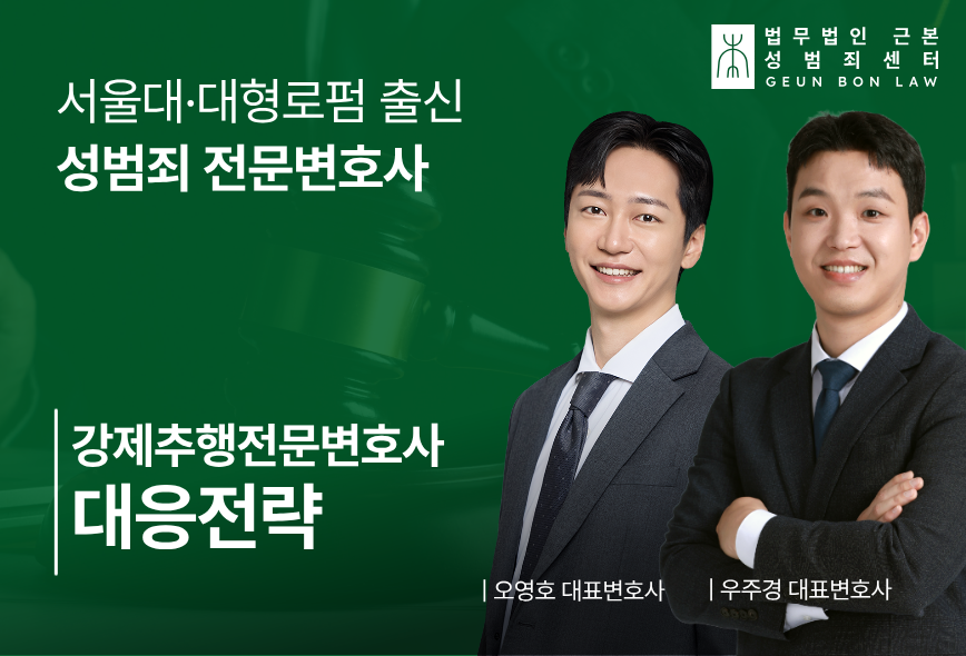 17. 일반형사변호사와 강제추행변호사의 차이점