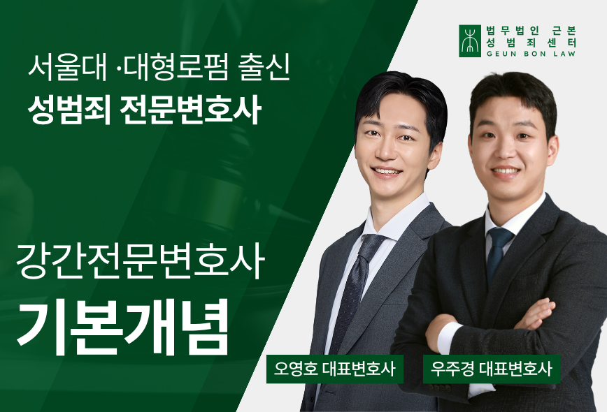 23. 간음 강간미수 전문변호사